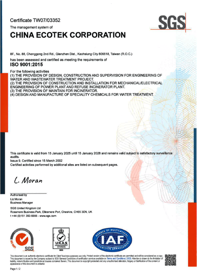 ISO 9001驗證書